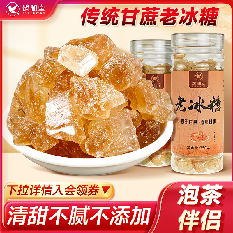 冰糖老冰糖小颗粒手工黄冰糖纯甘蔗冰糖块银耳汤煮粥正品旗舰店