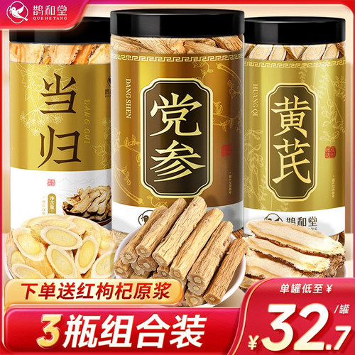 当归党参黄芪组合装枸杞西洋参片