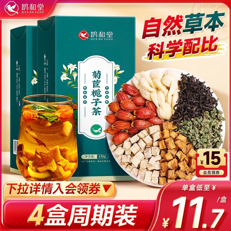 菊苣栀子茶葛根百合桑叶泡茶正品