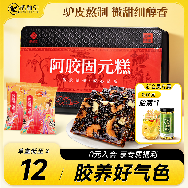 阿胶糕礼盒正品送父母长辈领导