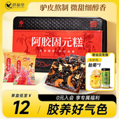 气血阿娇块官方旗舰店 阿胶糕礼盒送礼父母长辈搭补正品 买1发3