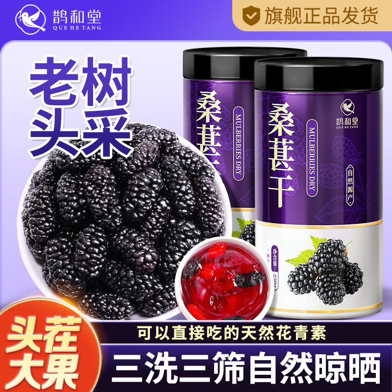 桑葚干黑桑甚子黑桑椹干果非特级枸杞玫瑰花泡水茶正品官方旗舰店
