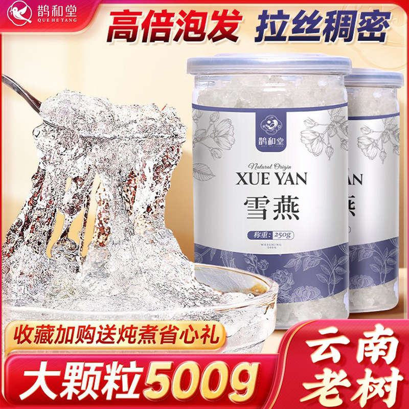 [500g大颗粒]拉丝雪燕旗舰店正品云南桃胶雪燕皂角米银耳羹非野生
