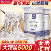 拉丝雪燕旗舰店正品 500g大颗粒 云南桃胶雪燕皂角米银耳羹非野生