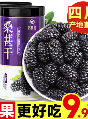 桑葚干黑桑甚子黑桑椹干果非特级枸杞玫瑰花泡水茶正品官方旗舰店