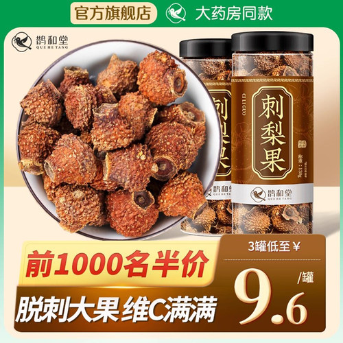 刺梨干官方旗舰店正品贵州刺梨干泡水非特级枸杞桑葚干玫瑰花组合