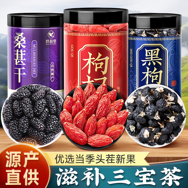 黑枸杞子桑葚茶530g官方旗舰店宁夏中宁正宗红苟构杞干泡茶水正品