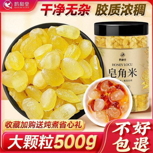【500g大颗粒】贵州皂角米