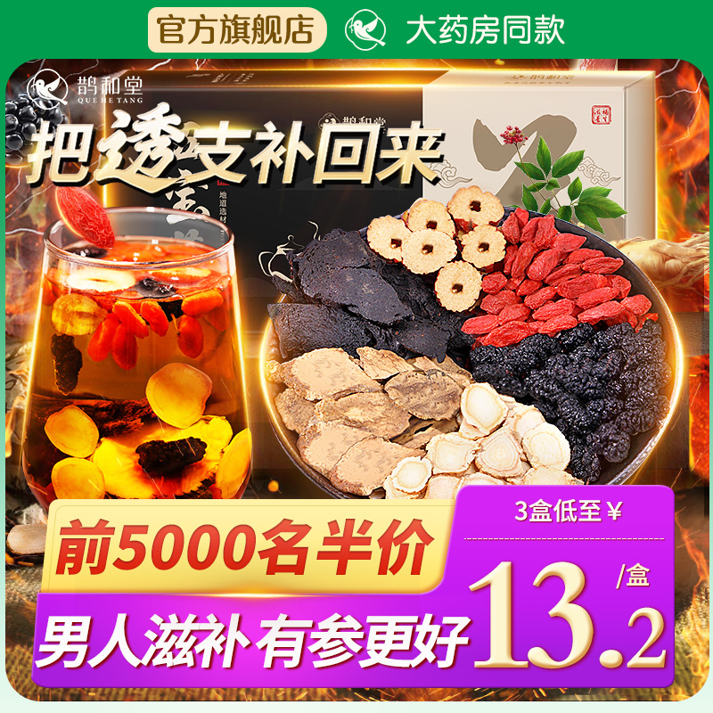 【私密发货】人参五宝茶搭养肾茶