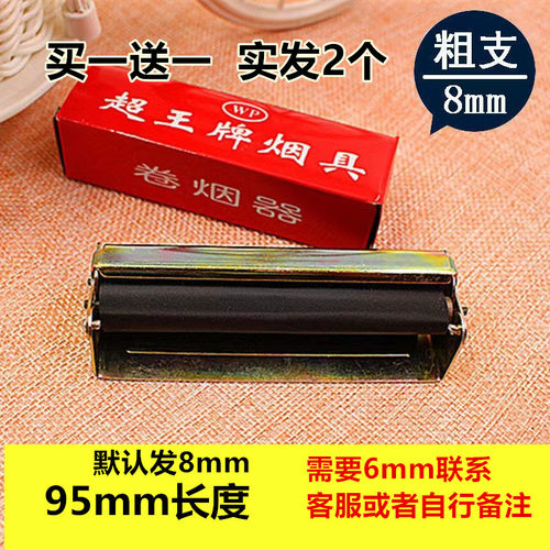 卷烟器95mm6mm8mm机子买一送一