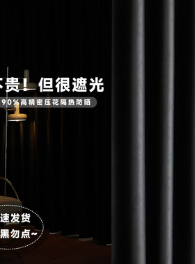 飘窗帘高精密黑色遮光布窗帘