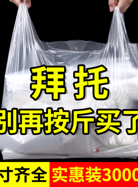 白色塑料袋方便背心袋商用加厚一次性透明袋子马夹手提外卖打包袋