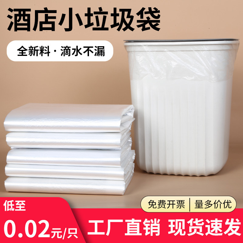 宾馆酒店专用小垃圾袋1000只