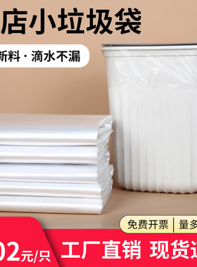 宾馆酒店专用客房用品一次性白色平口加厚小垃圾袋小号45家用透明