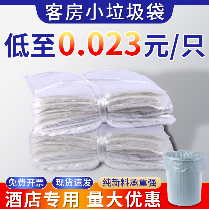 宾馆酒店专用客房用品一次性白色平口加厚小垃圾袋小号45家用透明,家庭/个人清洁工具,家用垃圾袋,淘宝优惠券,粉丝福利购,淘宝优惠卷