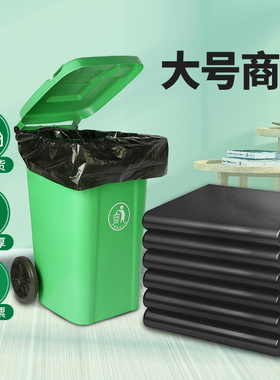 大垃圾袋大号加厚黑色商用餐饮特大环卫超大桶80x100平口塑料袋子
