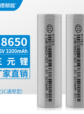 dlg18650锂电池3.6V大容量3200工厂批量出货提供MSDS海空运UN38.3