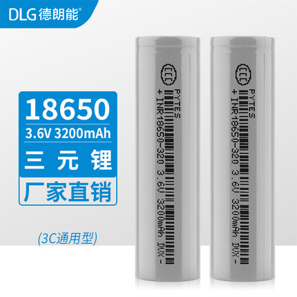 dlg18650锂电池3.6V大容量3200工厂批量出货提供MSDS海空运UN38.3