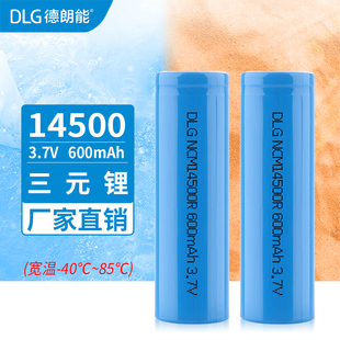 DLG德朗能3.7V14500高倍率10C高温85度低温负40度锂电池极地户外高山露营骑行手电照明电池