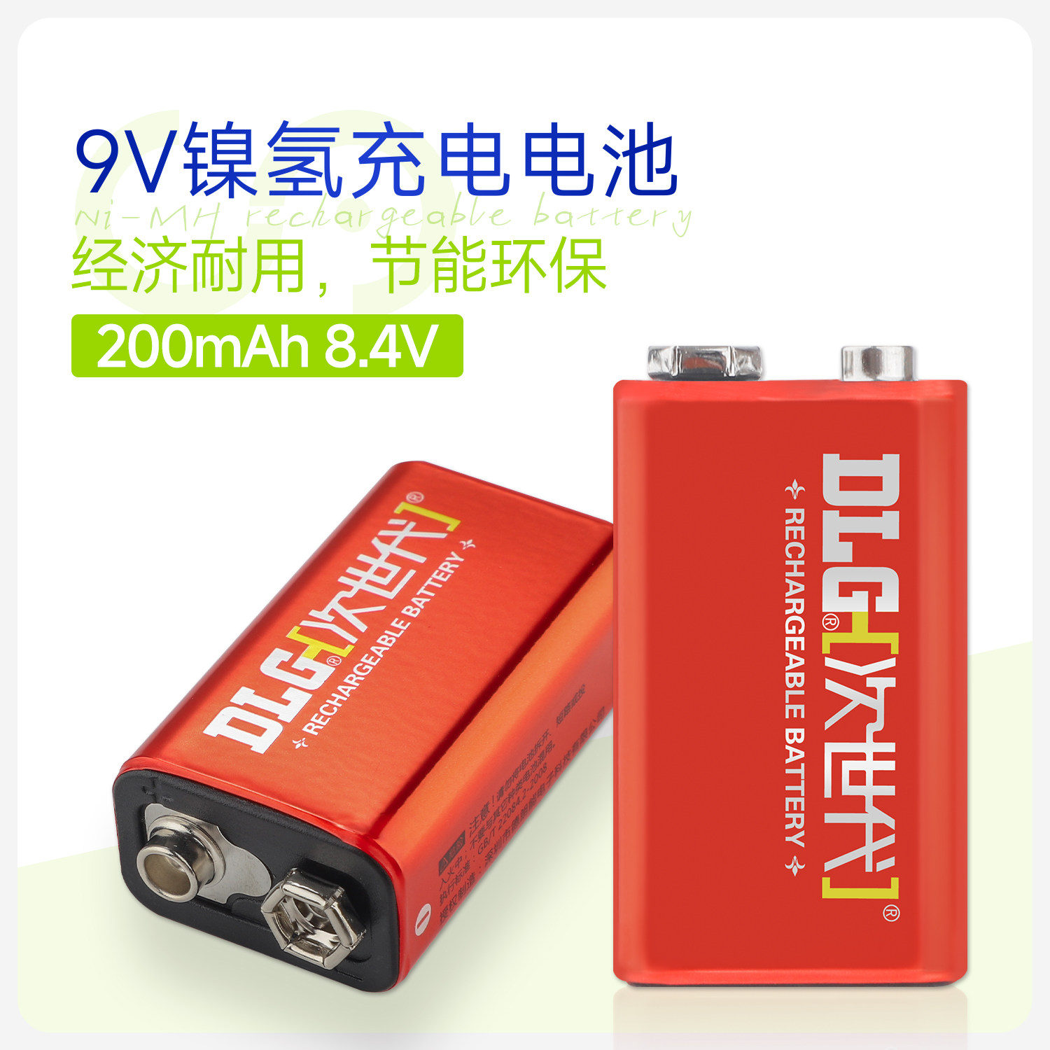 次世代9V方块充电电池万用表6F22方形话筒8.4V镍氢电池CH5020H7C