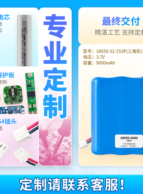 3.7V18650锂电池组9600MAH定制3颗并排联锂电池组保护板插头加工