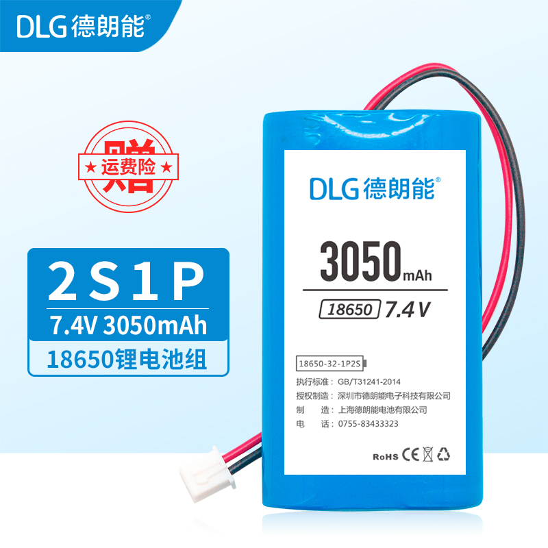 DLG德朗能7.4V18650锂电池组2200MAH2600MAH3050MAH多型号DIY定制