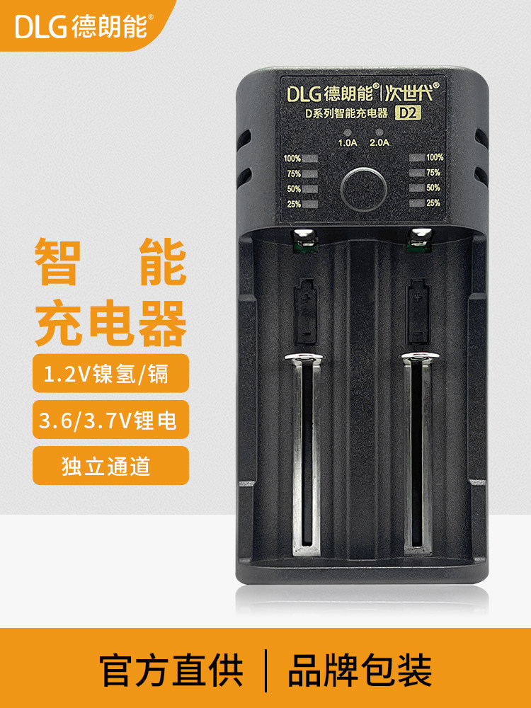 DLG德朗能多功能智能充电器5号/7号/18650/26650/16340/14500/21700锂电池充电
