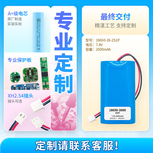 7.4V18650锂电池组2600MAH串并定制保护板插头CCC锂电芯PACK加工