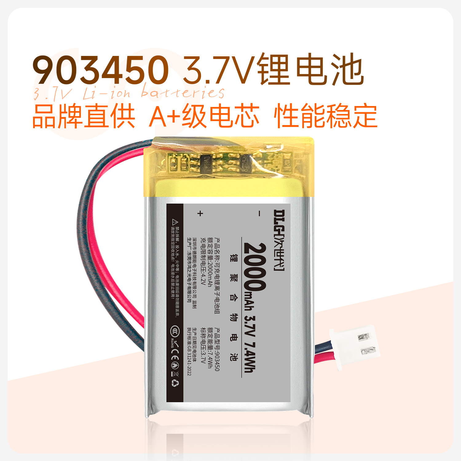 DLG次世代3.7V2000MAH903450