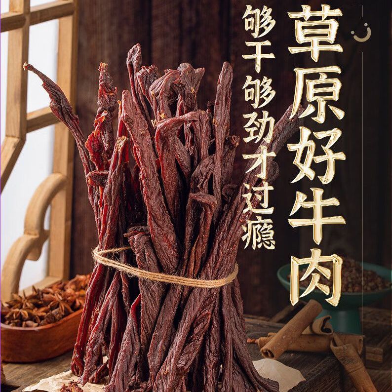 蒙民风干牛肉干正宗内蒙