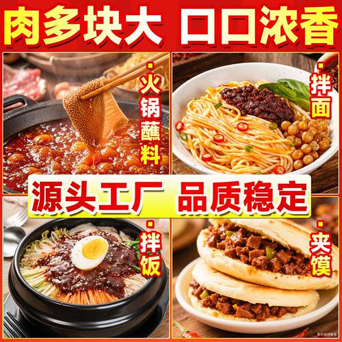 牛肉酱商用香辣酱拌面炒