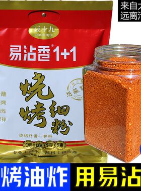 云南蘸水麻辣1十2辣椒面特产烧烤调料+1火锅肉贵州烙锅蘸料易沾香