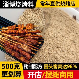 李尚厨娘烧烤调料撒料椒盐粉蘸料羊肉串烧烤油炸粉面筋烤肉500克
