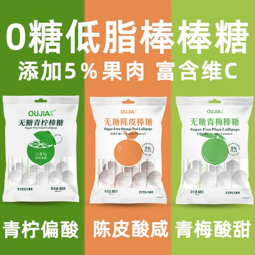欧伽陈皮糖0青梅味青柠味