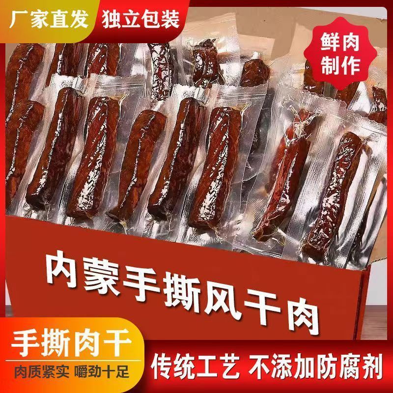内蒙古风味手撕风干肉干