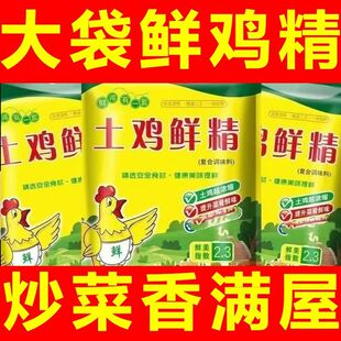 大包装鸡精调味料家用煲汤正宗土鸡精炒米饭店炒菜