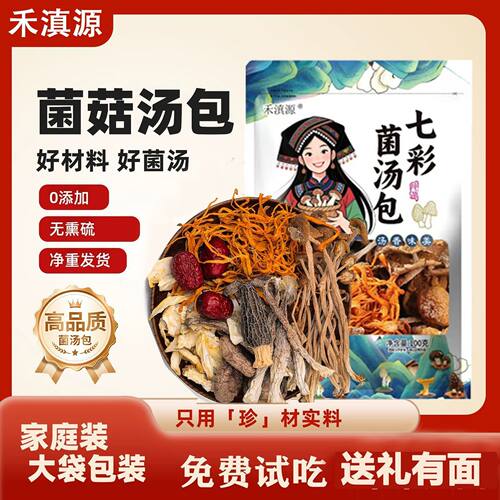 七彩云南汤包羊肚菌菇汤