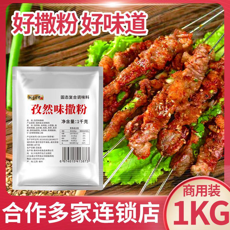 番茄味外撒粉薯条薯片薯塔炸鸡排骨番茄粉撒料甘梅粉商用摆地摊
