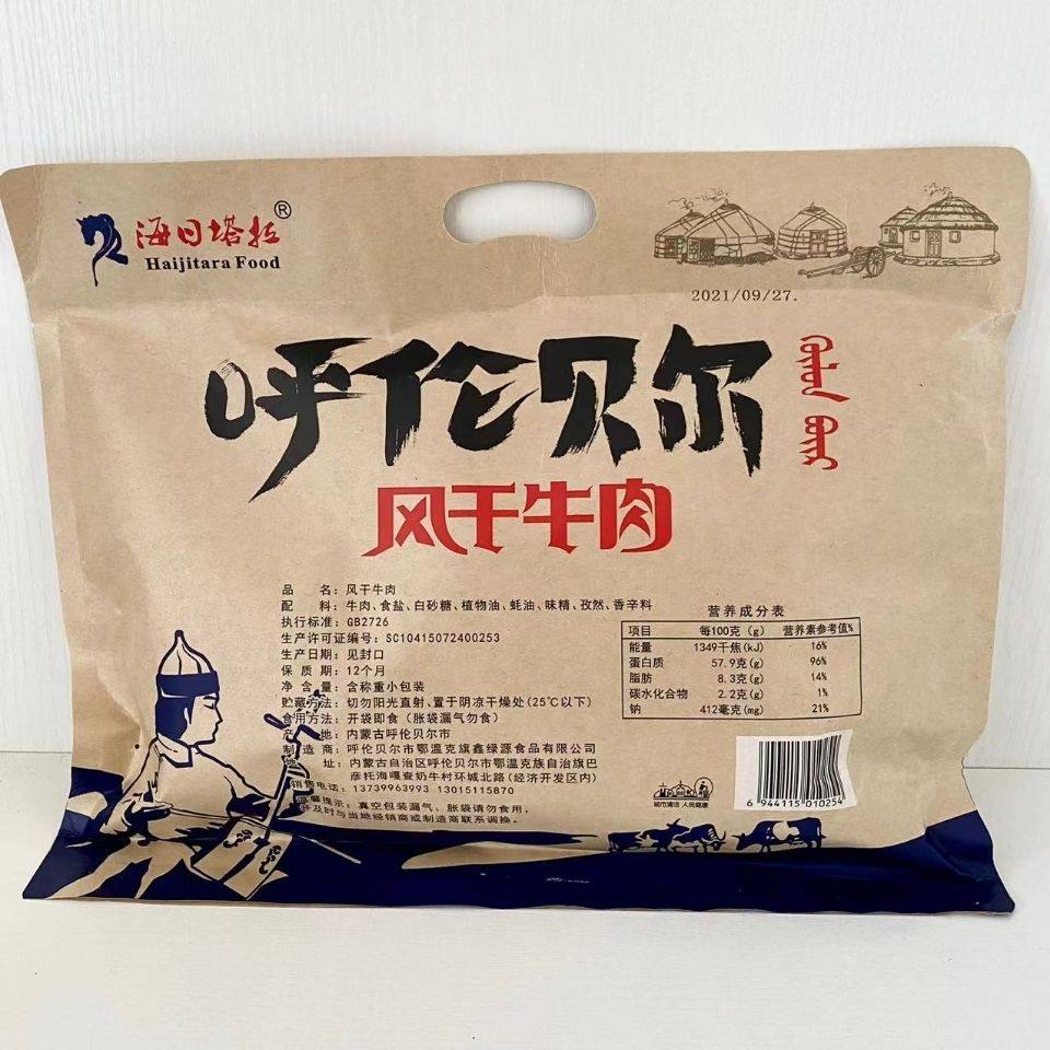 内蒙特产鑫绿源海日塔拉手撕纯牛肉零食呼伦贝尔牛肉干正宗小包装