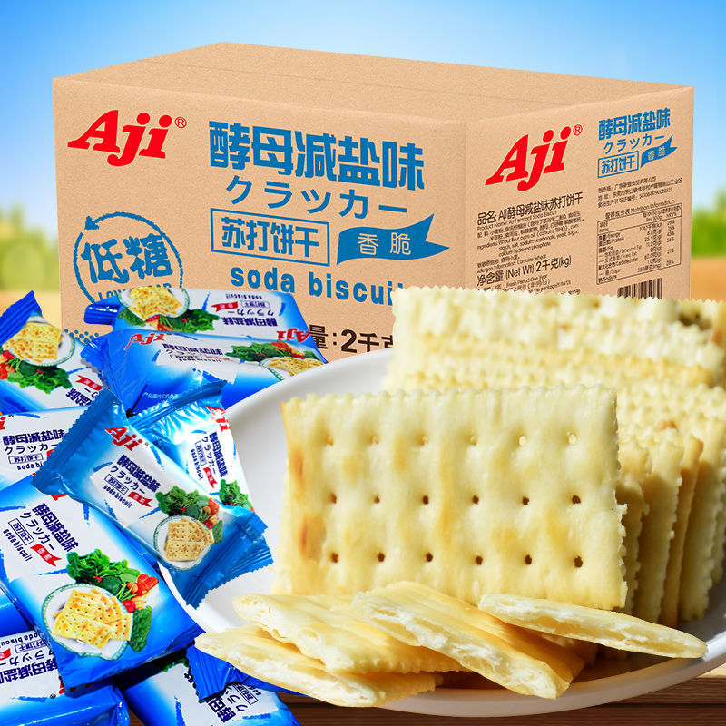 Aji酵母减盐味苏打饼干咸味代餐早餐散装碱性低糖零食整箱4斤