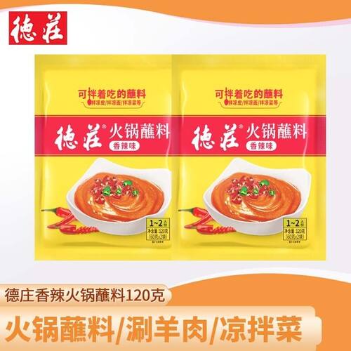 德庄火锅蘸料120g家用涮