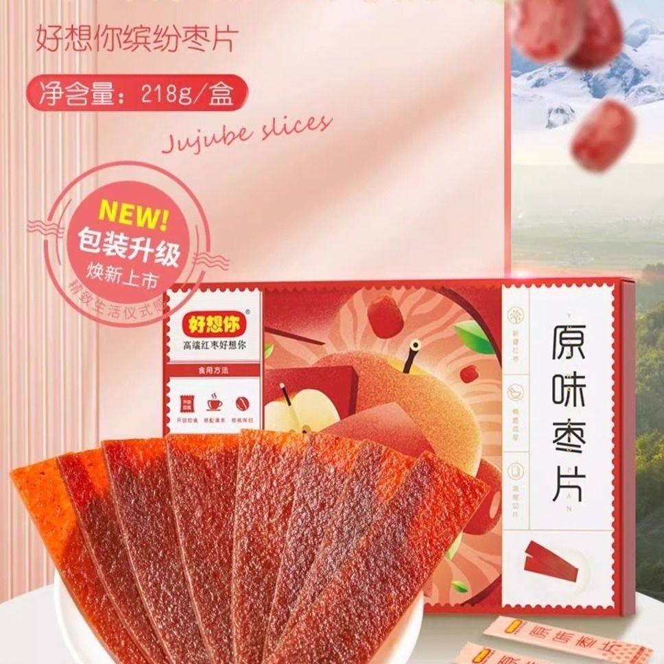 好想你原味枣片218g红枣零食果干河南特产儿童健康零食,零食/坚果/特产,蔬果干/香菇干/混合果干,淘宝优惠券,粉丝福利购,淘宝优惠卷