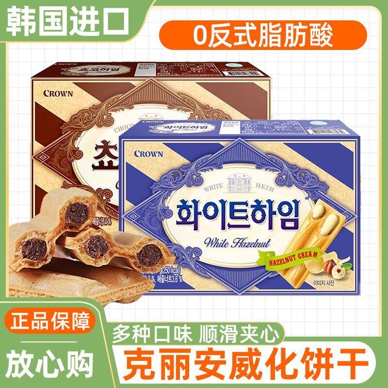 克丽安榛子奶油威化夹心饼干巧克力味韩国进口零食甜点休闲crown