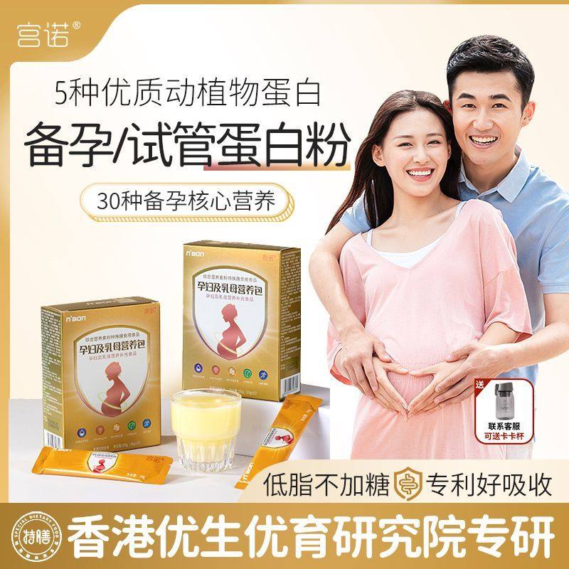 备孕试管蛋白粉可搭试管移植前调理蛋白粉提高促排卵子质量营养包,保健食品/膳食营养补充食品,大豆分离蛋白/混合蛋白,淘宝优惠券,粉丝福利购,淘宝优惠卷
