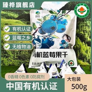 东北伊春特产臻桦有机蓝