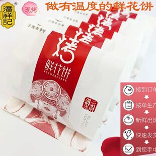 云南特产潘祥记现烤鲜花饼40g50g玫瑰饼酥皮零食茉莉抹茶紫薯坚果