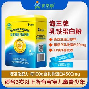 乳铁蛋白调制乳粉儿童宝宝成长营养乳清蛋白粉免疫力球蛋白正品