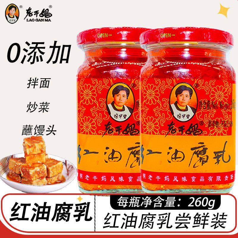 老干妈红油腐乳260g豆腐乳贵州特产下饭拌饭拌面香辣豆腐乳贵州