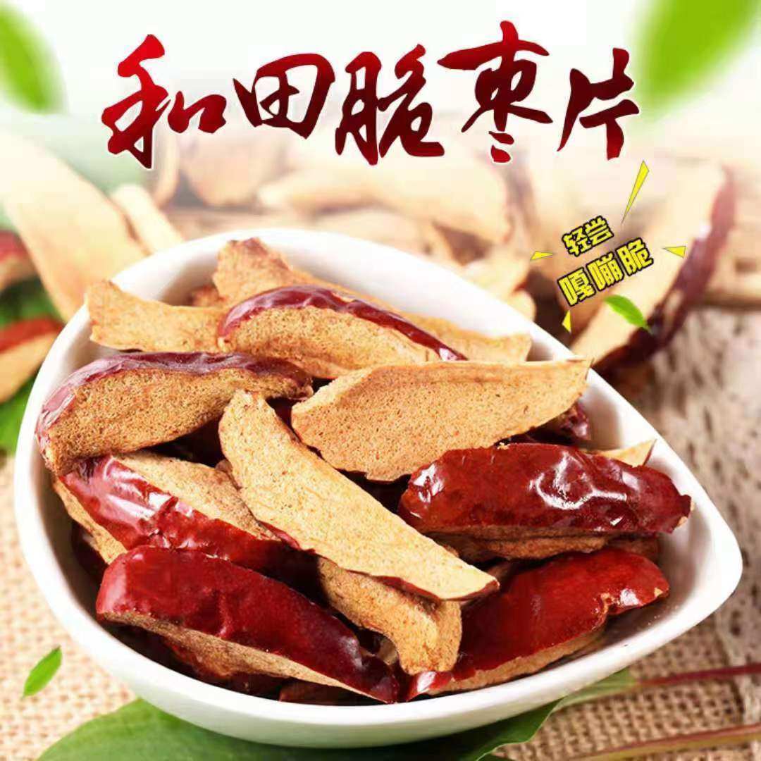 新疆大枣红枣片  红枣干大枣片1斤5斤无核红枣干脆甜枣干包邮,粮油调味/速食/干货/烘焙,干货组合/料包/汤包/干货礼盒,淘宝优惠券,粉丝福利购,淘宝优惠卷