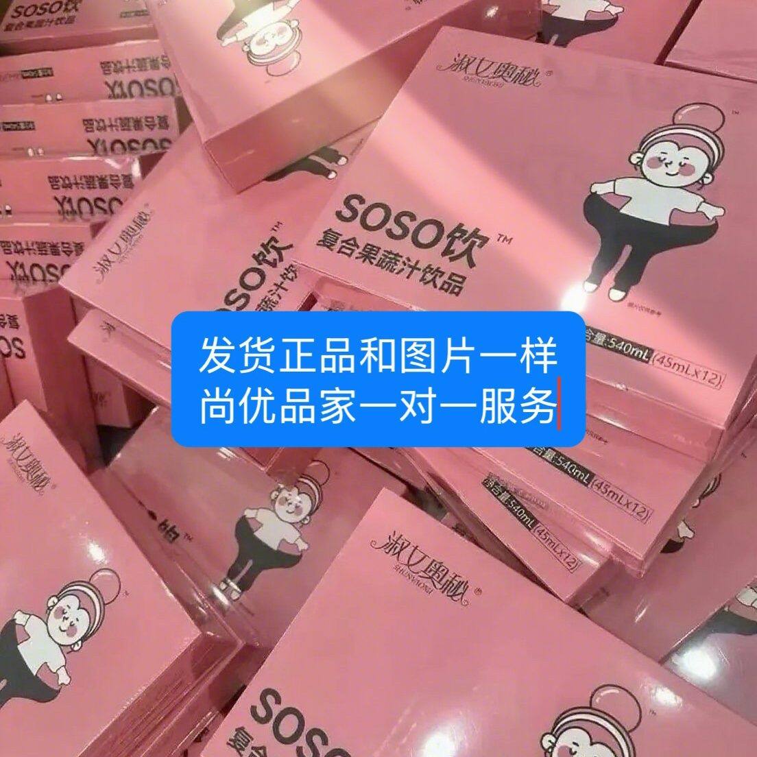 淑女奥秘so饮果蔬果冻复